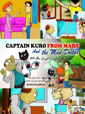 cover image of کیپٹن کورو مریخ سے اور پاگل ڈاکٹر